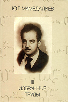 Избранные труды