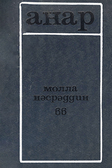 Molla Nəsrəddin - 66