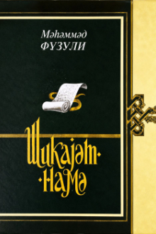 Şikayətnamə