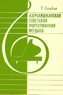 Азербайджанская советская фортепианная музыка: 1930-1970