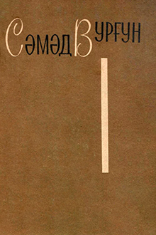 Seçilmiş dram əsərləri və poemaları