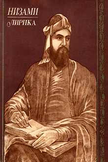 Лирика: газели, кыта, рубаи, касыды