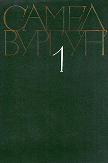 Собрание сочинений