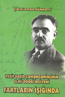 Yusif Vəzir &Ccedil;əmənzəminlinin elmi-ədəbi irsi yeni faktların işığında
