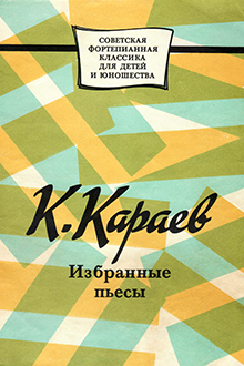 Избранные пьесы [Ноты]