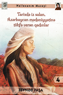 Tarixdə iz salan, Azərbaycan mədəniyyətinə t&ouml;hfə verən qadınlar