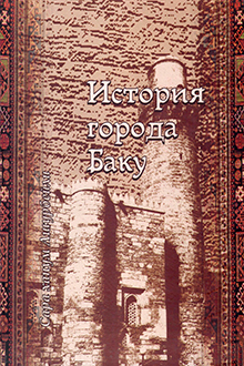 История города Баку: VIII-X века