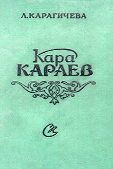 Балеты Кара Караева: "Семь красавиц", "Тропою грома"
