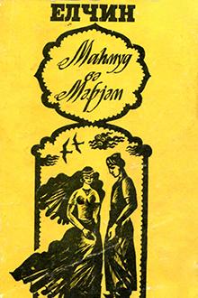 Mahmud və Məryəm