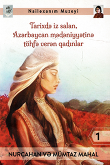 Tarixdə iz salan, Azərbaycan mədəniyyətinə t&ouml;hfə verən qadınlar