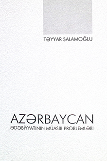 Azərbaycan ədəbiyyatının m&uuml;asir problemləri