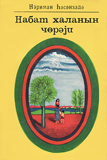 Nabat xalanın çörəyi