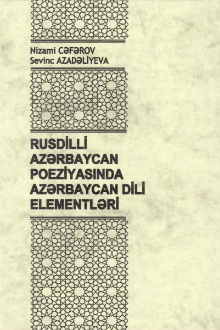 Rusdilli Azərbaycan poeziyasında Azərbaycan dili elementləri