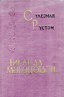 Bir az da məhəbbətdən