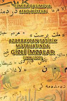 Azərbaycan satirik mətbuatında gizli imzalar: 1906-1920