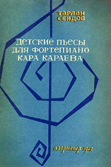 Детские пьесы для фортепиано Кара Караева