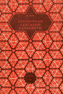 Azərbaycan xalqının ədəbiyyatı