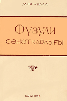 Füzuli sənətkarlığı