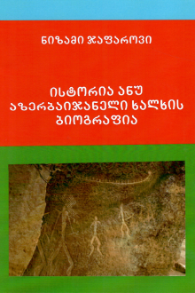 Tarixin tərcümeyi-halı