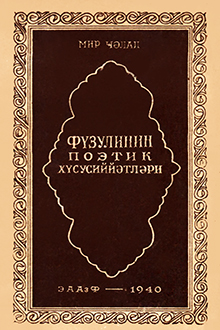 Füzulinin poetik xüsusiyyətləri