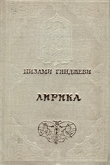 Лирика: прозаический перевод