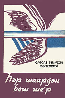 Hər şairdən beş şeir 