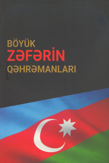 B&ouml;y&uuml;k Zəfərin Qəhrəmanları