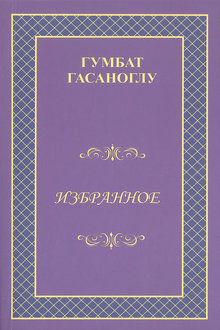 Избранное