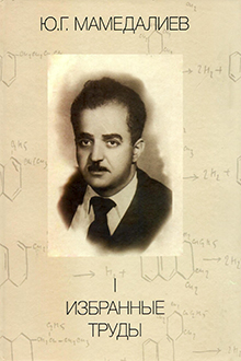 Избранные труды