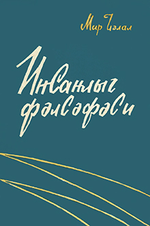 İnsanlıq fəlsəfəsi