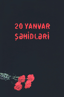 20 Yanvar şəhidləri