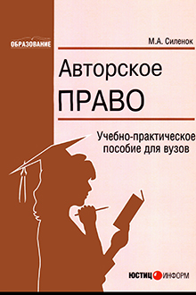 Авторское право