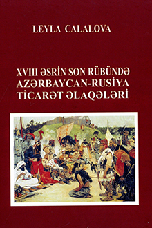 XVIII əsrin son r&uuml;b&uuml;ndə Azərbaycan-Rusiya ticarət əlaqələri