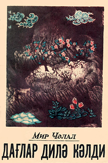 Dağlar dilə gəldi: hekayələr və povest