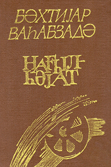 Nağıl-həyat