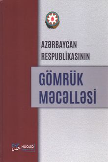 Azərbaycan Respublikasının Gömrük Məcəlləsi