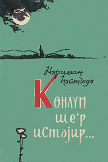 Könlüm şeir istəyir...