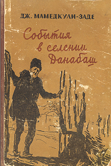 События в селении Данабаш