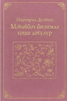 Məhəbbət bizimlə qoşa doğulur