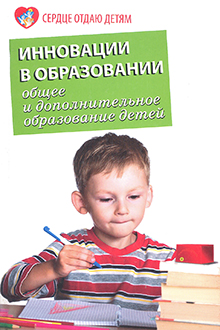 Инновации в образовании