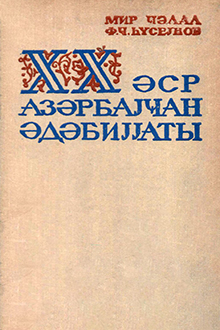 XX əsr Azərbaycan ədəbiyyatı