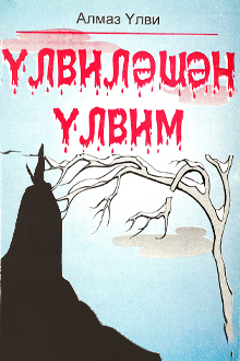 &Uuml;lviləşən &Uuml;lvim