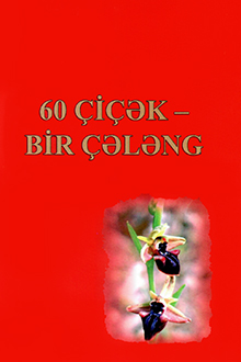 60 &ccedil;i&ccedil;ək - bir &ccedil;ələng