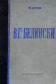 Vissarion Qriqoryevi&ccedil; Belinski