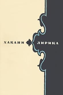 Лирика