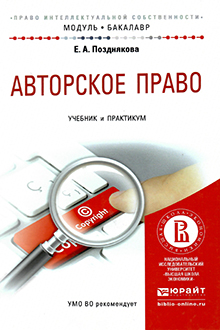 Авторское право