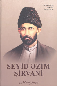 Seyid Əzim Şirvani: biblioqrafiya