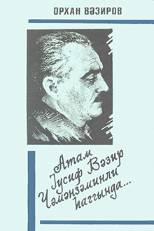 Atam Yusif Vəzir &Ccedil;əmənzəminli haqqında