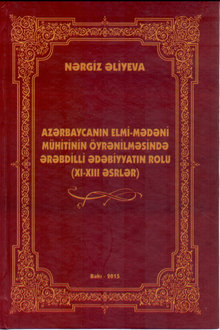 Azərbaycanın elmi-mədəni m&uuml;hitinin &ouml;yrənilməsində ərəbdilli ədəbiyyatın rolu