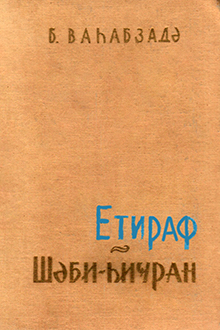 Etiraf. Şəbi-hicran
